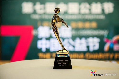 普瑞眼科荣获第七届中国公益节“2017年度责任品牌奖”