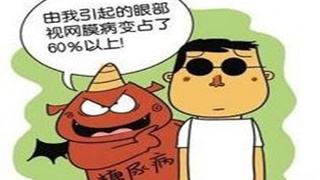 糖尿病对眼睛的危害有什么？