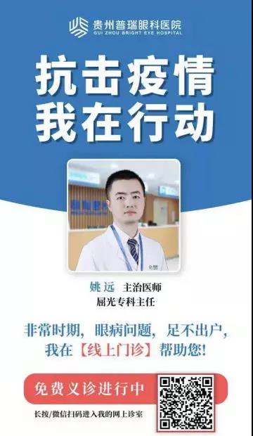 抗击疫情，我们在行动 | 普瑞眼科线上免费义诊微平台开通