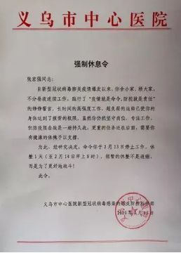 强制休息令!请立即停止工作! 我们用自己的方式爱你们!