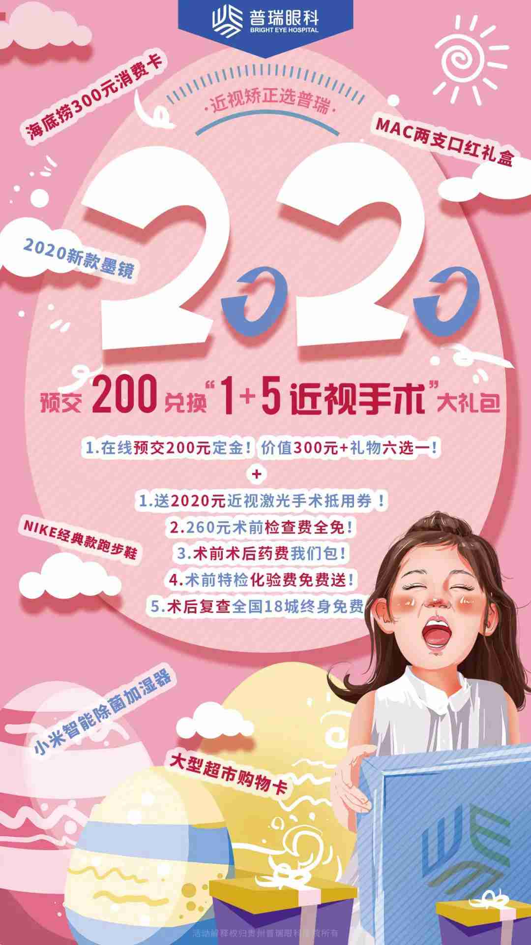 来了!来了!来了!3·20近视特惠“1+5”大惊喜强势来袭!