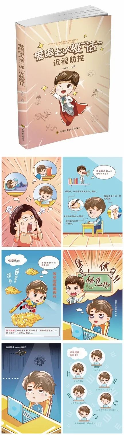 近视防控漫画读物正式发布