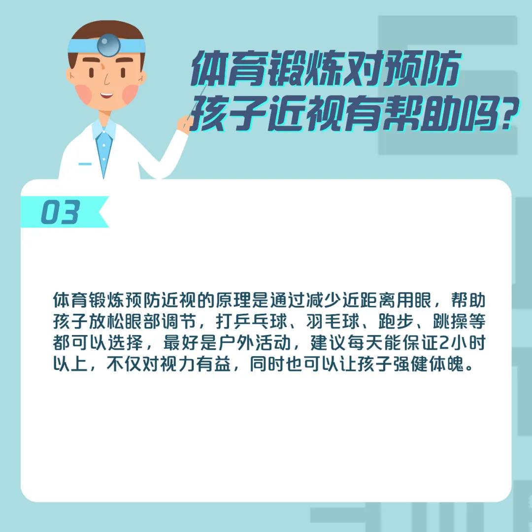 教育部2021年春季学期近视防控宣传教育月