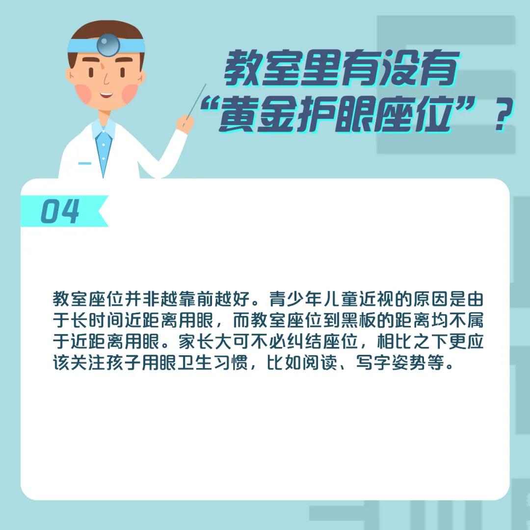 教育部2021年春季学期近视防控宣传教育月