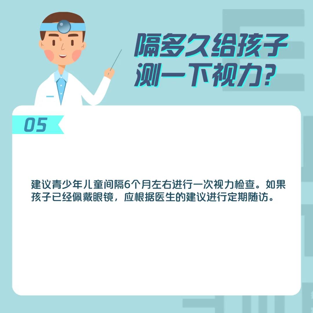 教育部2021年春季学期近视防控宣传教育月