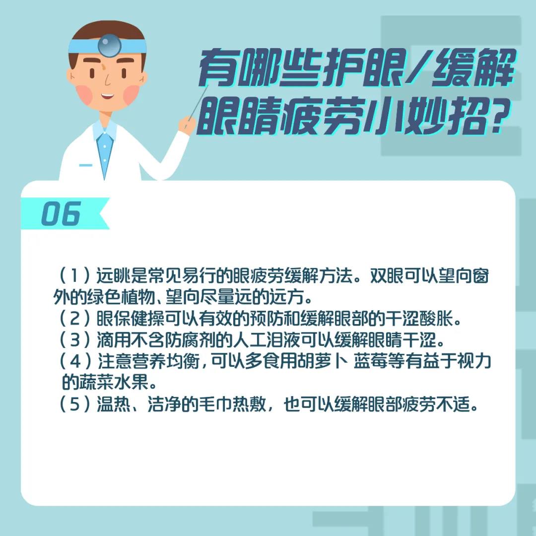 教育部2021年春季学期近视防控宣传教育月