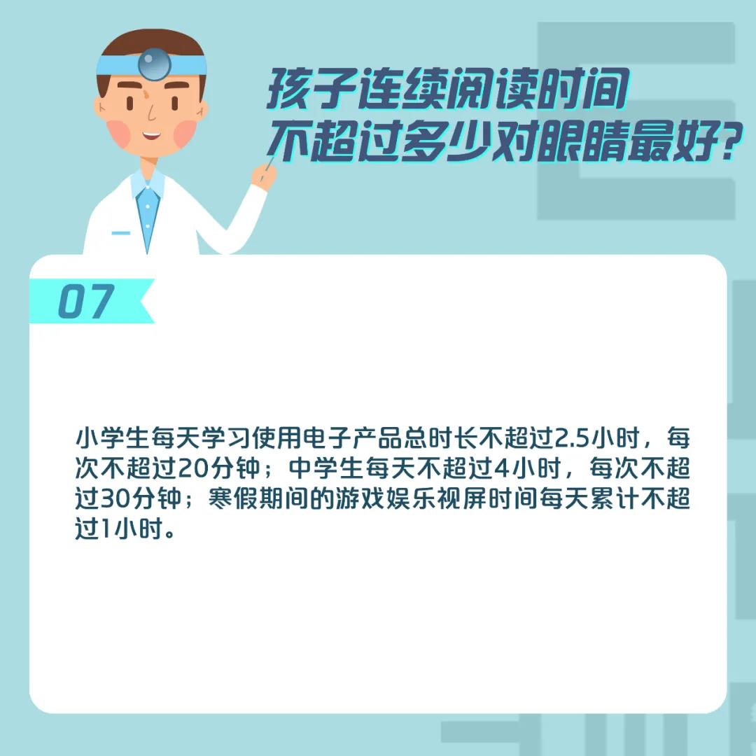 教育部2021年春季学期近视防控宣传教育月