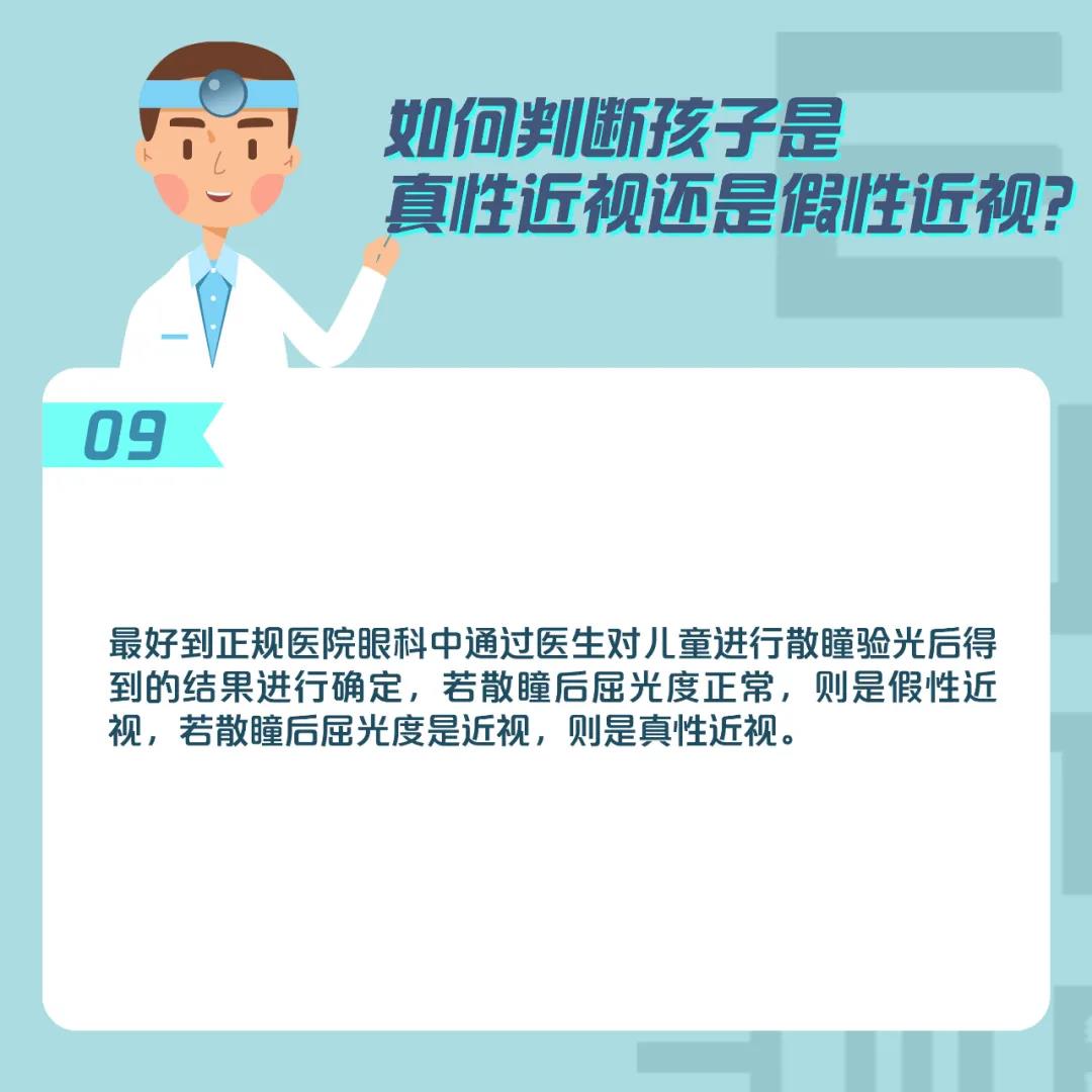 教育部2021年春季学期近视防控宣传教育月