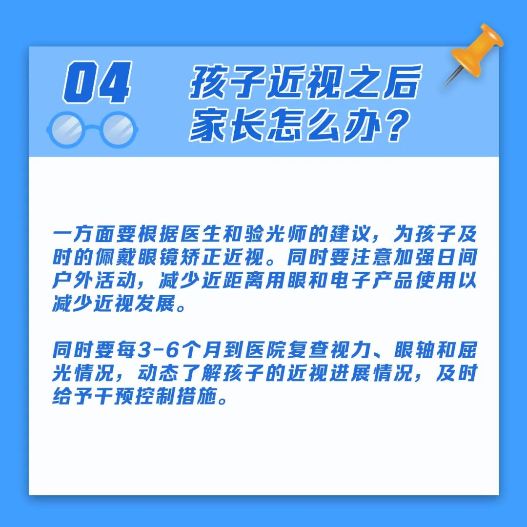 教育部2021年春季学期近视防控宣传教育月