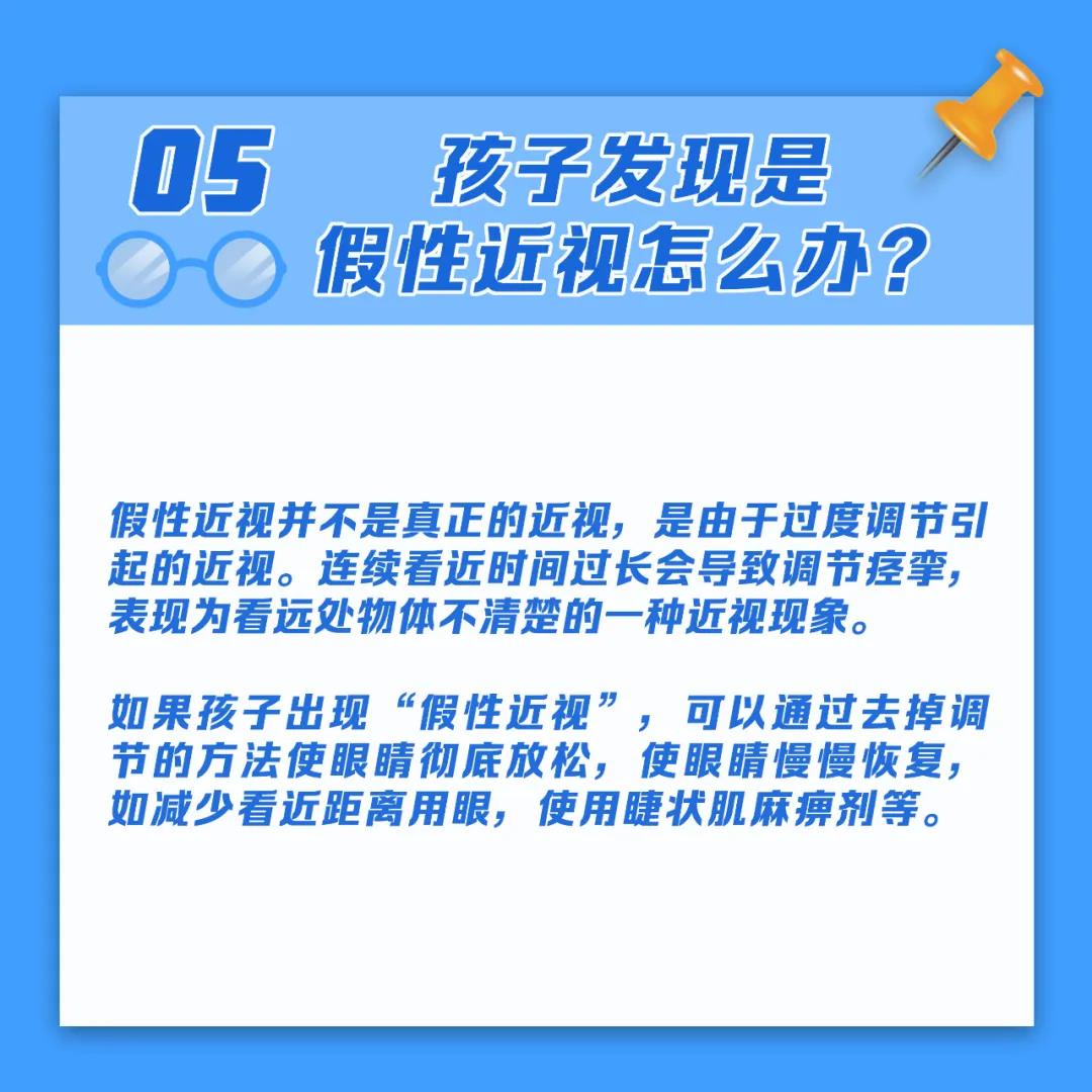 教育部2021年春季学期近视防控宣传教育月