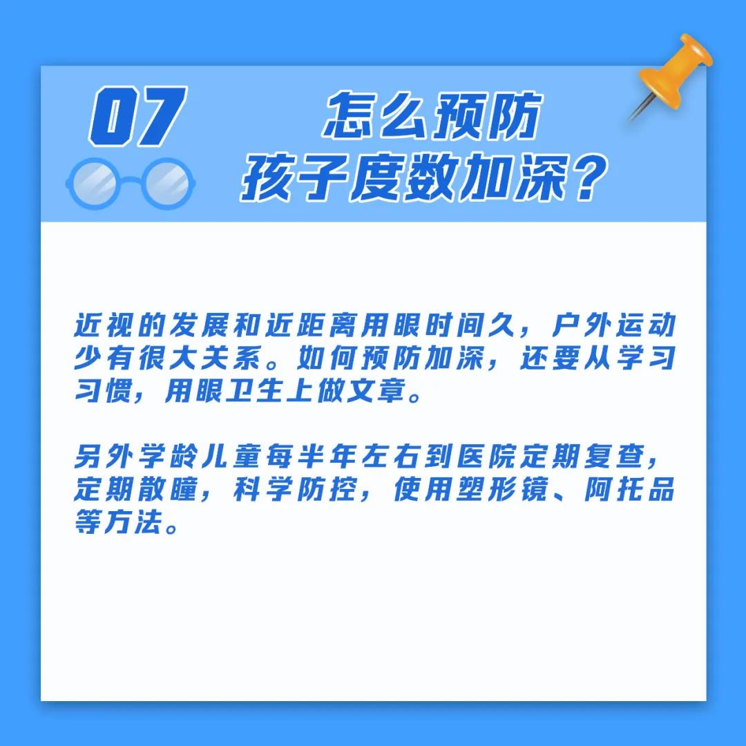 教育部2021年春季学期近视防控宣传教育月