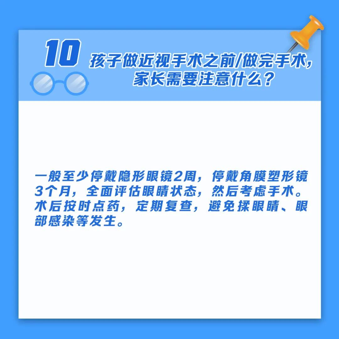 教育部2021年春季学期近视防控宣传教育月