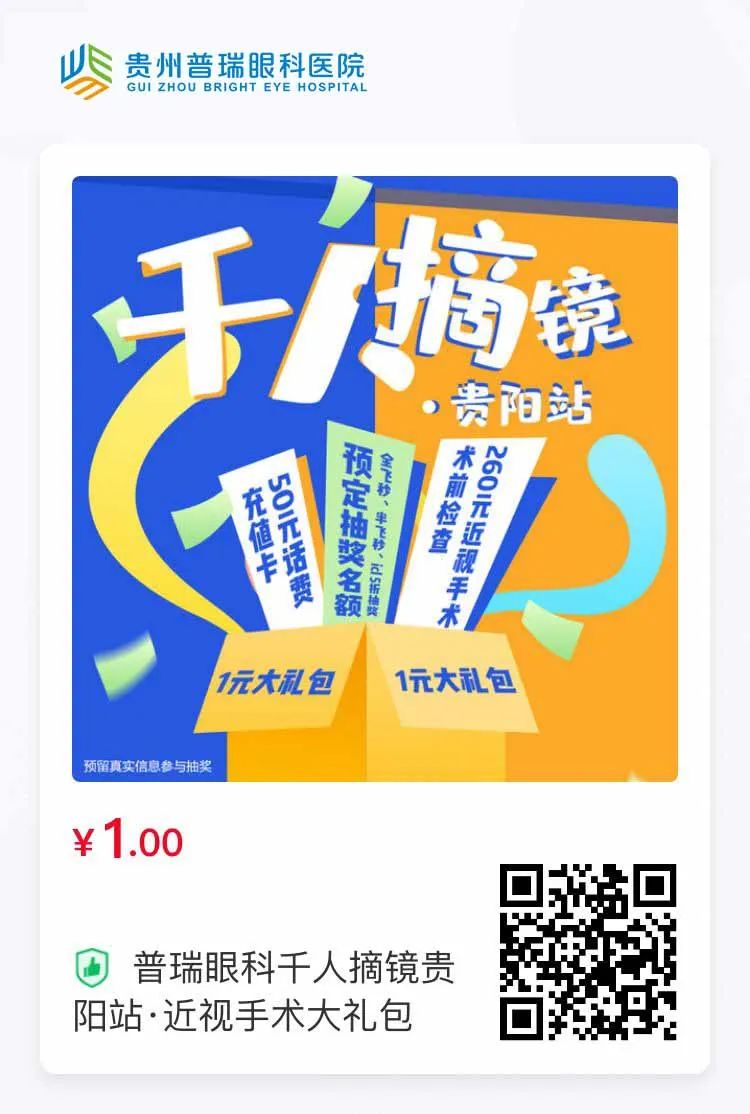 告别上万元近视手术费用，千人摘镜5折来袭，这波超值！