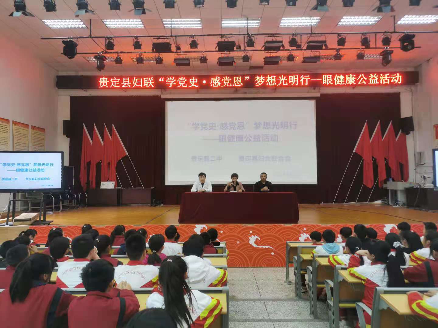 2021贵州乡村儿童“梦想光明行”眼健康公益活动在贵定启动